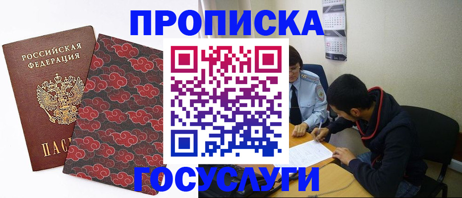 временная регистрация купить в Малгобеке