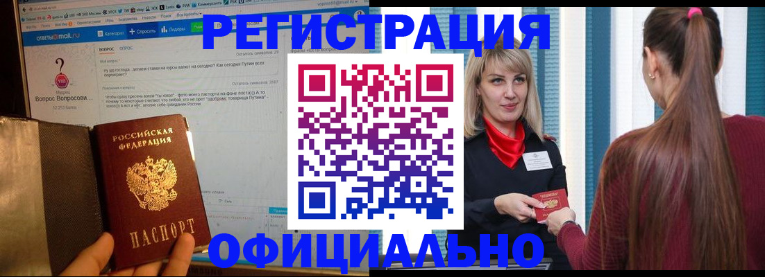 временная регистрация законно в Малгобеке